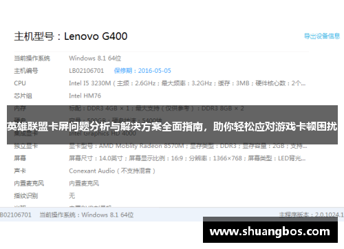 英雄联盟卡屏问题分析与解决方案全面指南，助你轻松应对游戏卡顿困扰