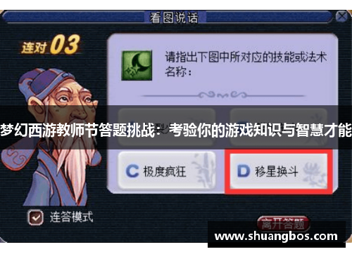 梦幻西游教师节答题挑战：考验你的游戏知识与智慧才能