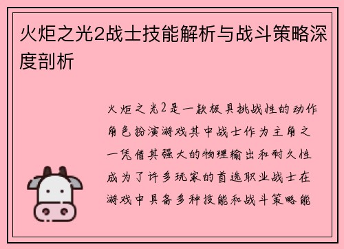 火炬之光2战士技能解析与战斗策略深度剖析