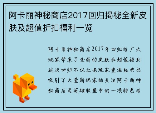 阿卡丽神秘商店2017回归揭秘全新皮肤及超值折扣福利一览