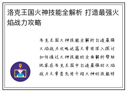 洛克王国火神技能全解析 打造最强火焰战力攻略