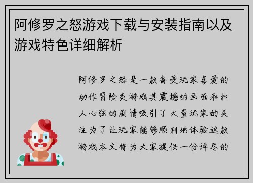 阿修罗之怒游戏下载与安装指南以及游戏特色详细解析