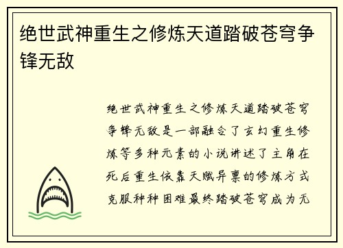 绝世武神重生之修炼天道踏破苍穹争锋无敌
