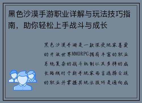 黑色沙漠手游职业详解与玩法技巧指南，助你轻松上手战斗与成长