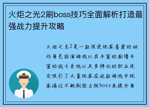 火炬之光2刷boss技巧全面解析打造最强战力提升攻略