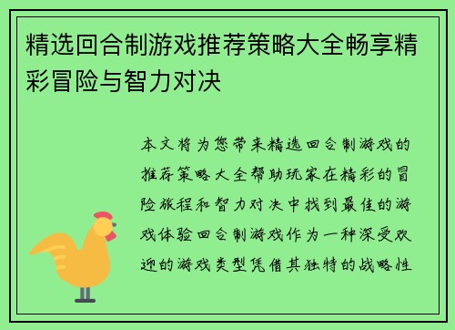 精选回合制游戏推荐策略大全畅享精彩冒险与智力对决